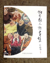 "Hsieh Su Friends of People Paintings"